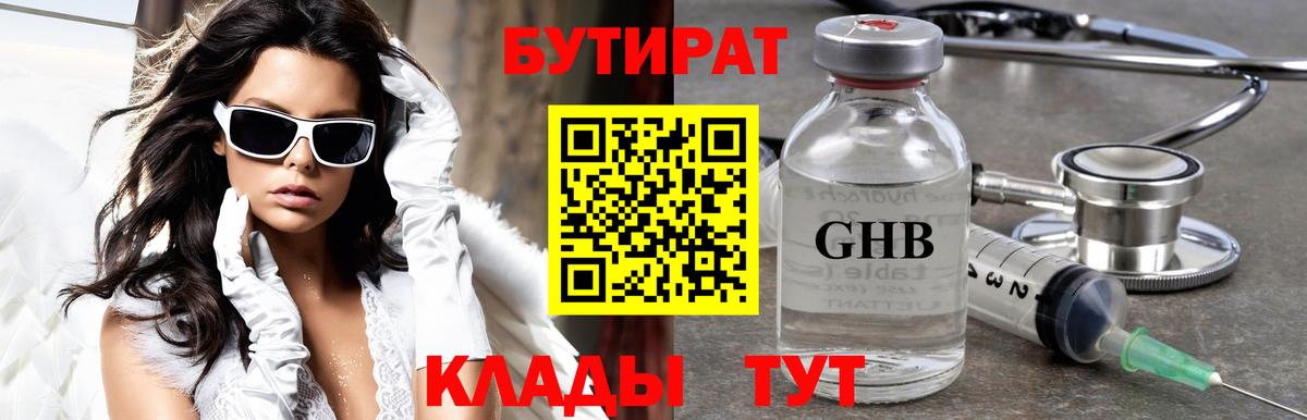 Елец  БУТИРАТ 99%  Вход с VPN 
