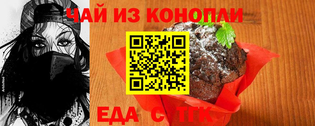 Еда ТГК марихуана Елец