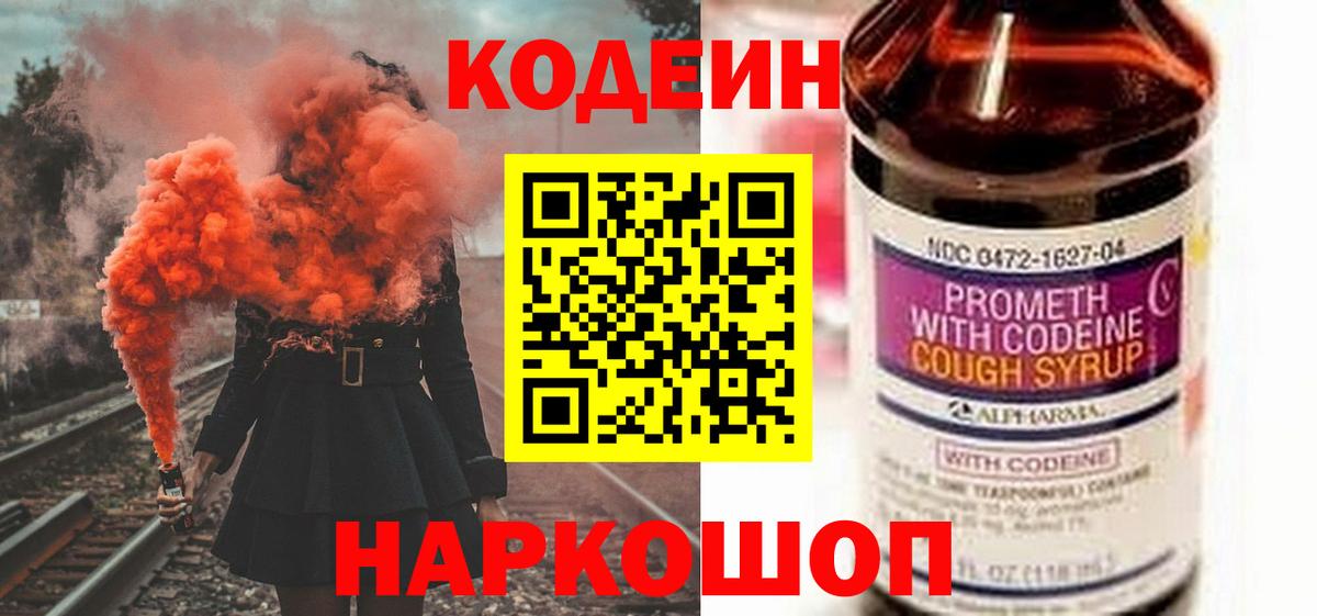 цены наркотик  Вход с VPN  Елец  Кодеиновый сироп Lean Purple Drank  Кодеиновый сироп Lean Purple Drank 