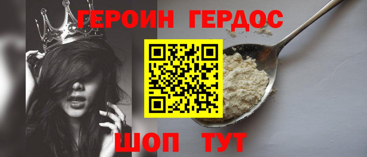 ГЕРОИН герыч  Вход с VPN  Елец 