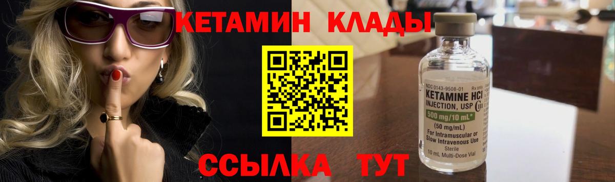 КЕТАМИН ketamine Елец